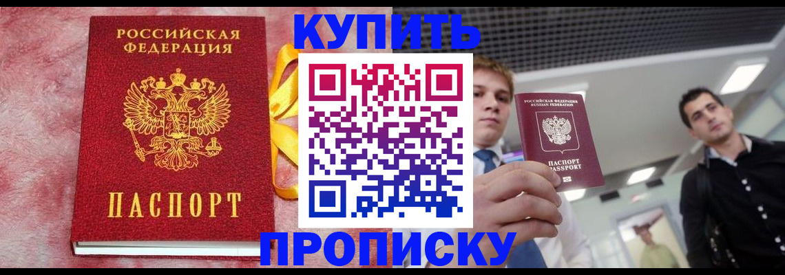 временная прописка в Могочи